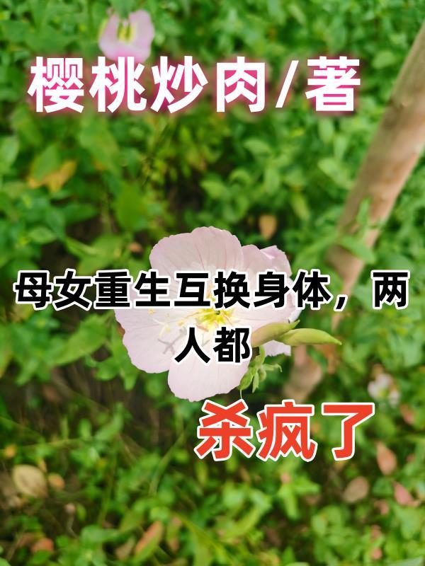 母女互換身體電視劇叫什麼