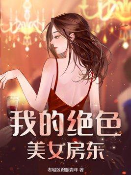 我的絕美女房客文免費閱讀