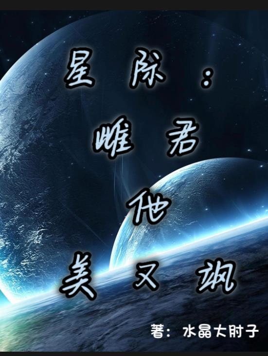 星際雌雄之寵婚 - 時不待我