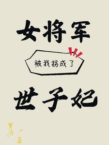 女将军凭