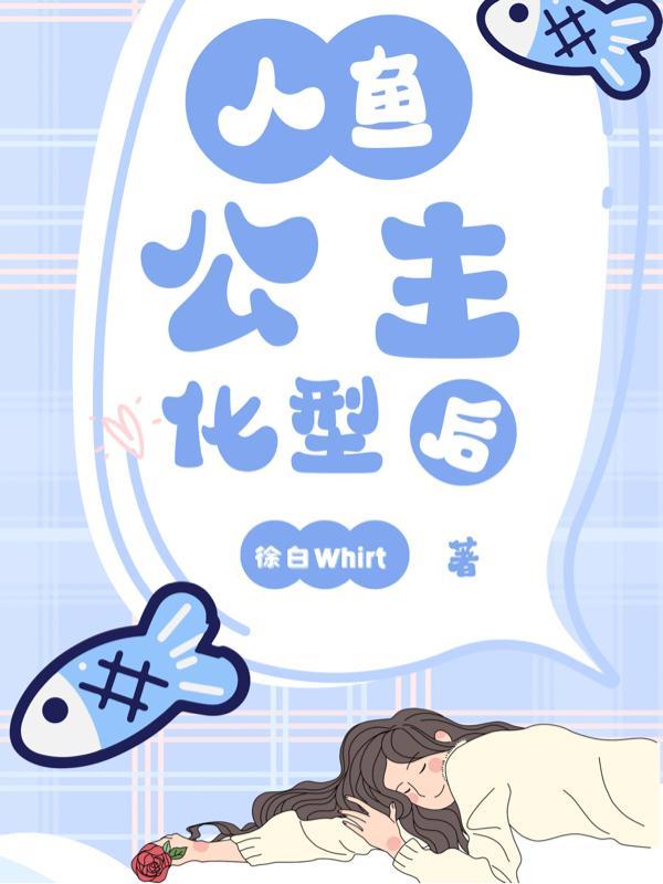 人魚公主名字