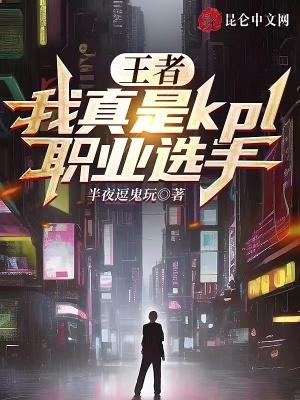 kpl选手真名