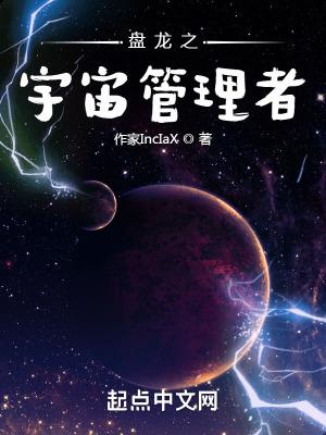 葉羅麗之宇宙管理者