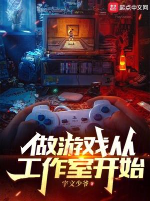 做個好遊戲工作室