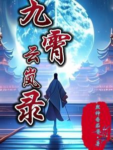 九界仙途遊戲官網