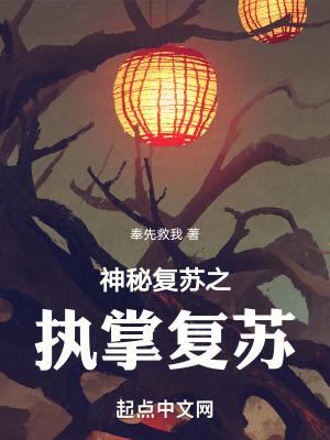 神秘複蘇之開局掌握