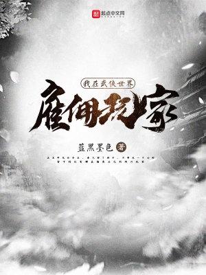 我在武侠世界开客栈