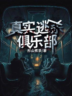 真實逃殺俱樂部cp