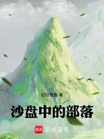 部落沙盤遊戲