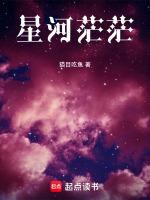 茫茫星河原曲是什麼