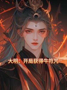 大明：一出生就被當成了神仙