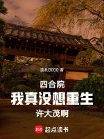 四合院，我真沒想重生許大茂啊