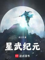 星武紀元