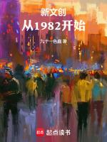 新文創從1982開始