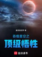 吞噬星空之頂級悟性